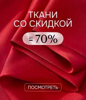 Скидки